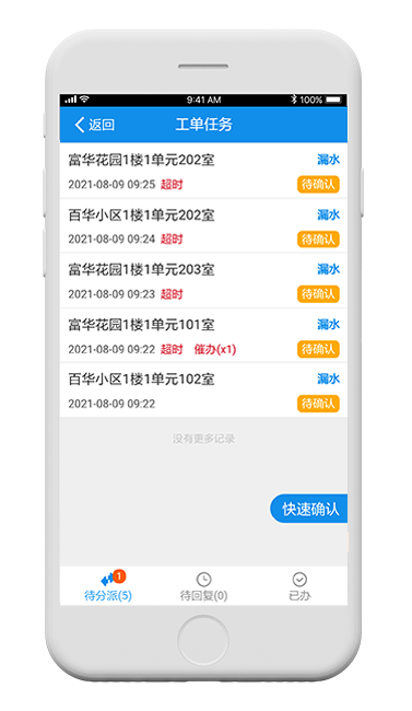 供热移动接单