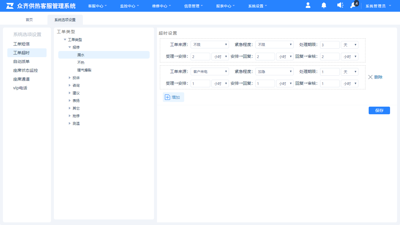 供热维修时限