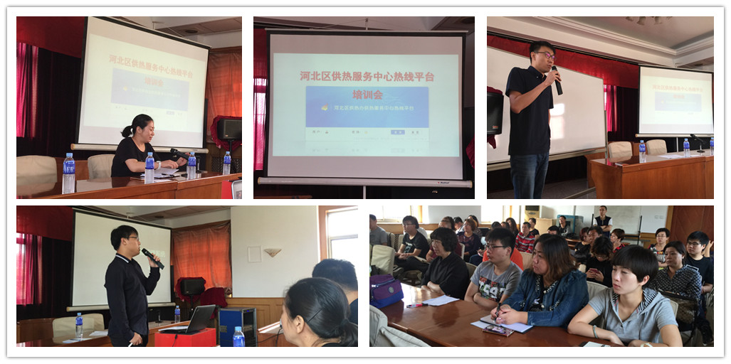 供热办热线培训会