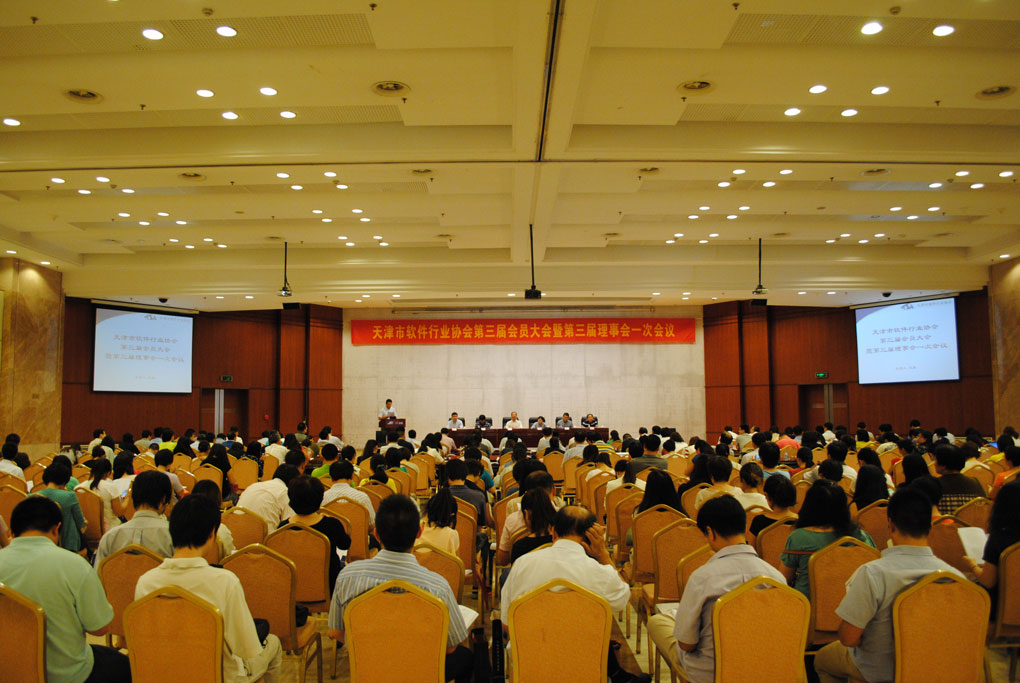 天津市软件协会理事会现场二
