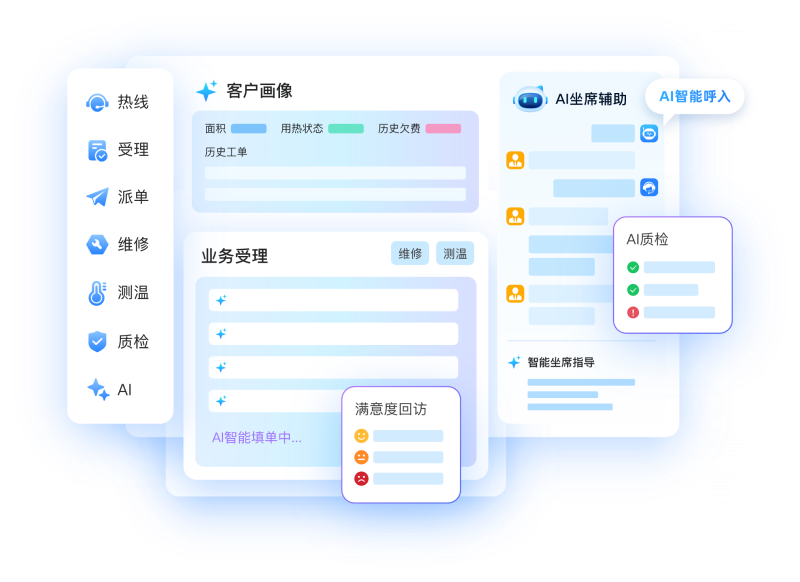 供热客服管理系统