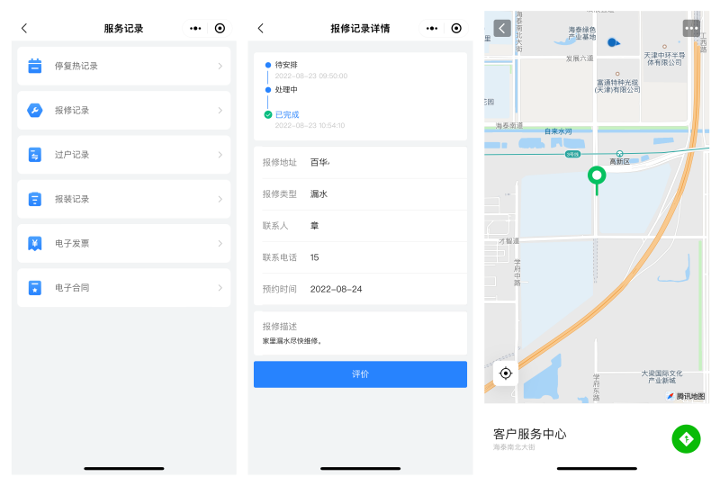 业务进度自助查询,微信消息自动推送