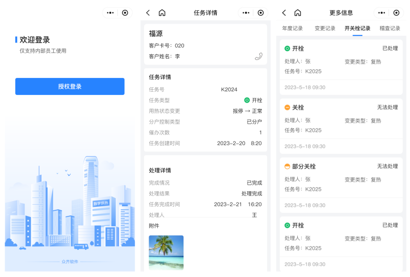 一体化移动作业平台,多业务融合协同