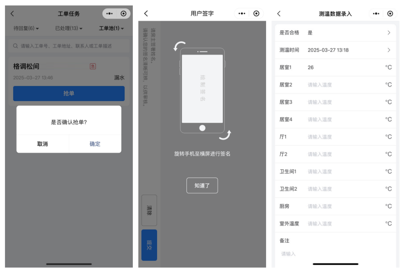 移动端工单管理,灵活高效现场响应