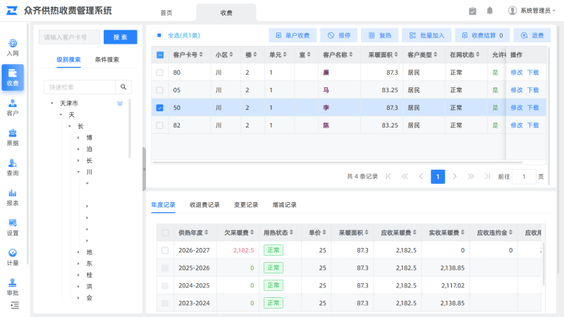 多渠道智能收费,业财一体化融合