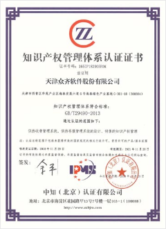 知识产权管理证书