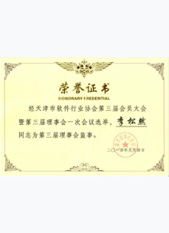 理事会监事