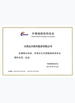 中国城镇供热协会会员