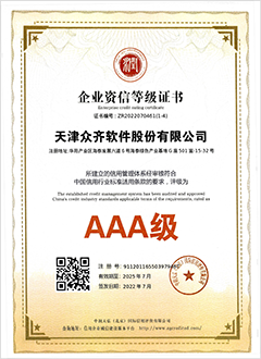 AAA企业资信等级证书
