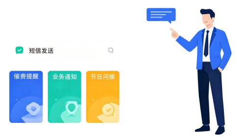 企业短信精准触达